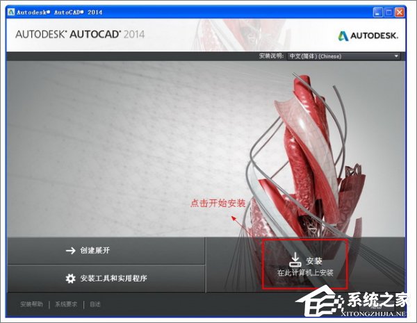 AutoCAD 2014怎么安装？AutoCAD2014安装及激活教程