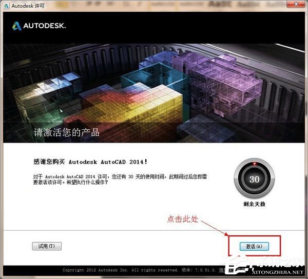 AutoCAD 2014怎么安装？AutoCAD2014安装及激活教程