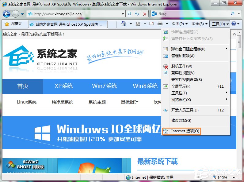 我来教你Win7打开IE浏览器提示“对象不支持此属性或方法”怎么解决