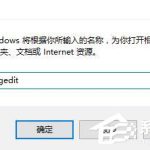 关于Win10桌面IE图标无法删除的解决方法