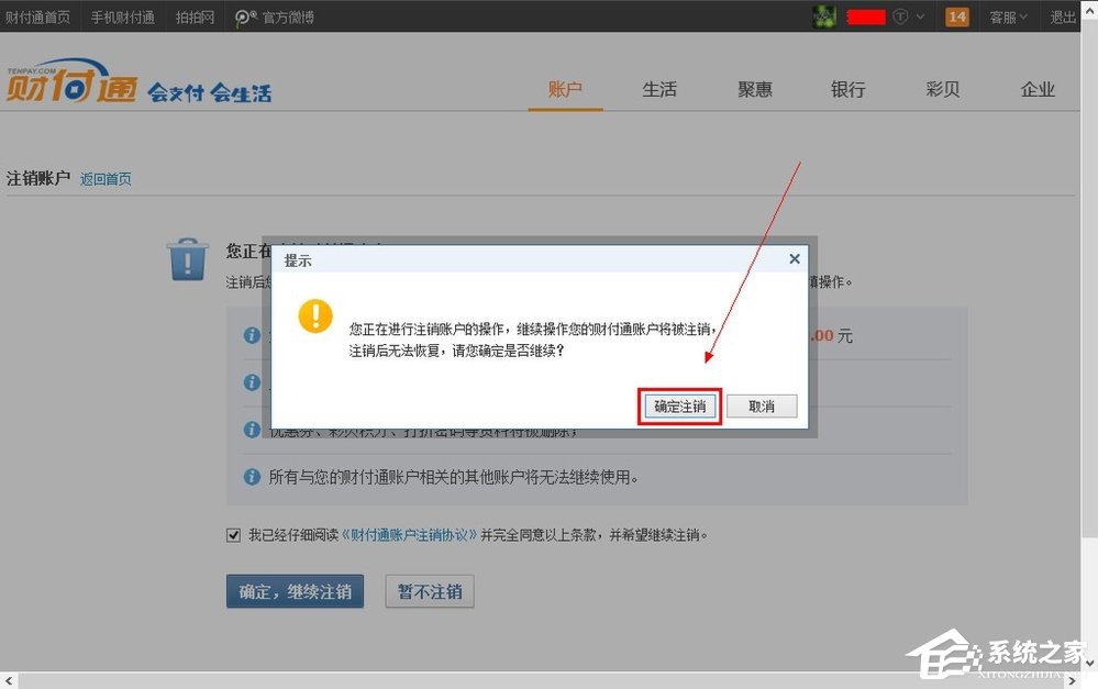 QQ财付通怎么注销账户？