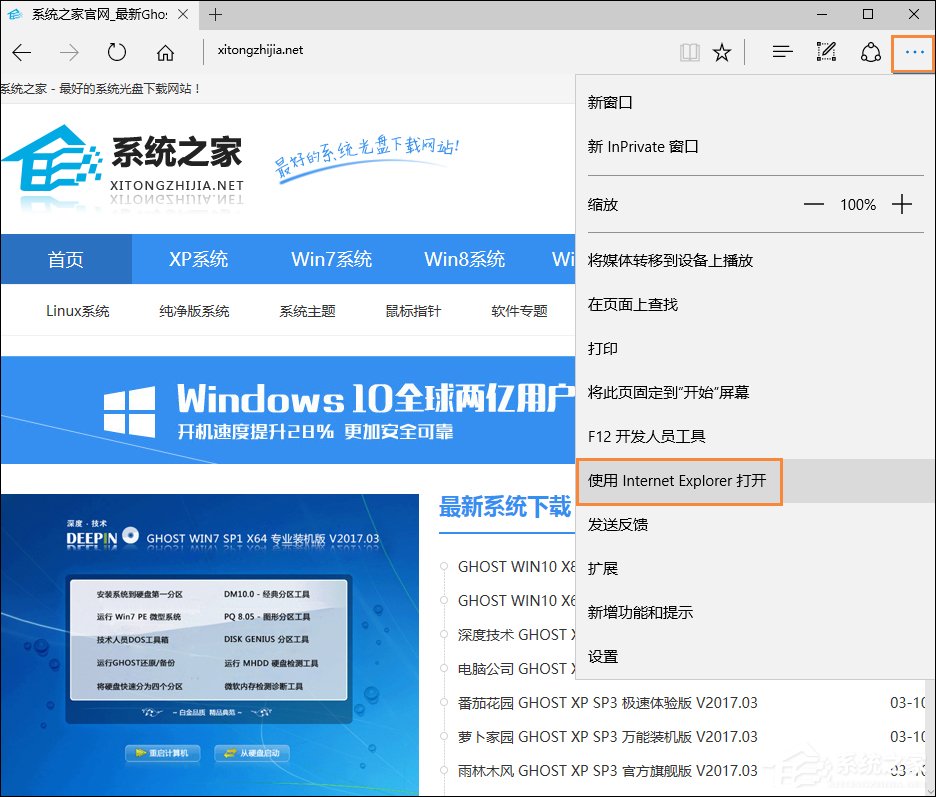 Win10使用Edge浏览器去广告插件屏蔽广告的步骤