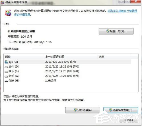 如何整理磁盘碎片让Win7电脑运行更快？