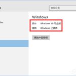 我来分享Win10正式版怎么一键激活（Win10正式版怎么激活）