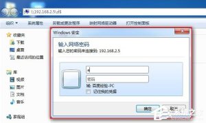 关于Win7系统如何不要账户密码直接访问网络共享