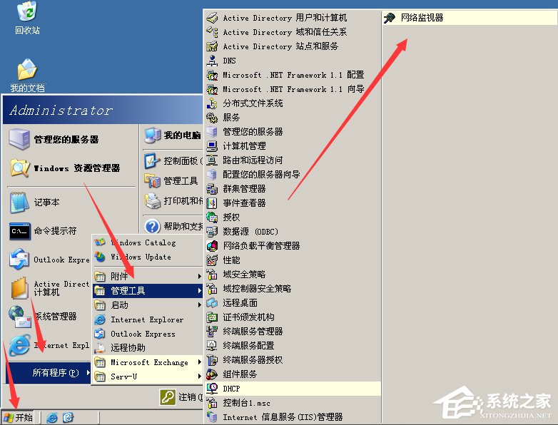 WinXP系统网络监视器怎么使用？