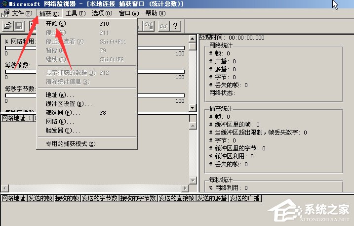 WinXP系统网络监视器怎么使用？