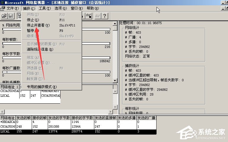 WinXP系统网络监视器怎么使用？