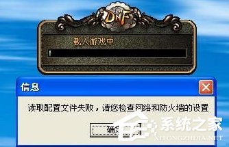 为什么XP系统地下城与勇士（DNF）游戏进不去？