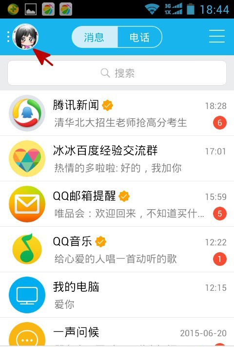 怎么查看对方QQ好友名单中是否有你？