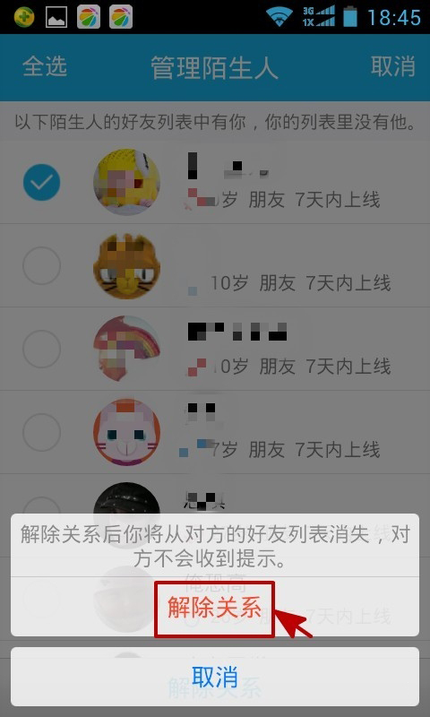 怎么查看对方QQ好友名单中是否有你？