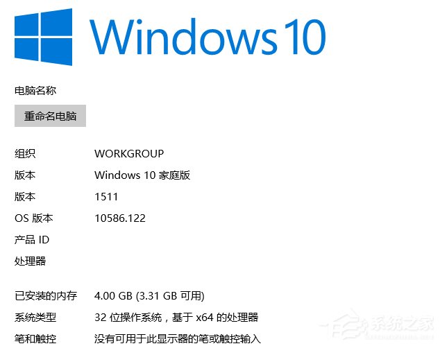 如何查看Win10系统版本号？