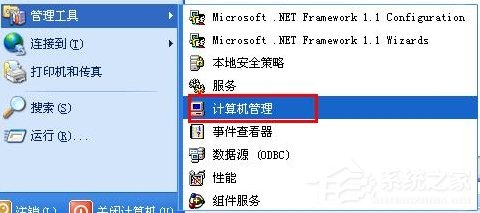 打开XP系统计算机管理功能的两种方法