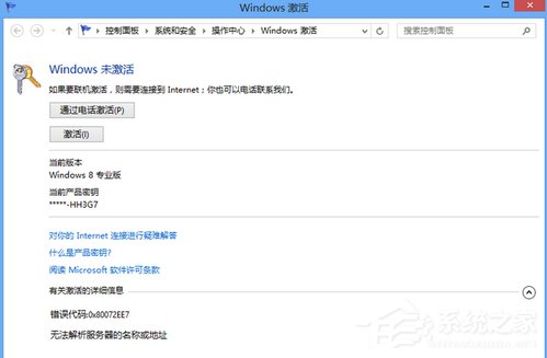 我来教你Win8电话激活教程（win8系统激活教程）