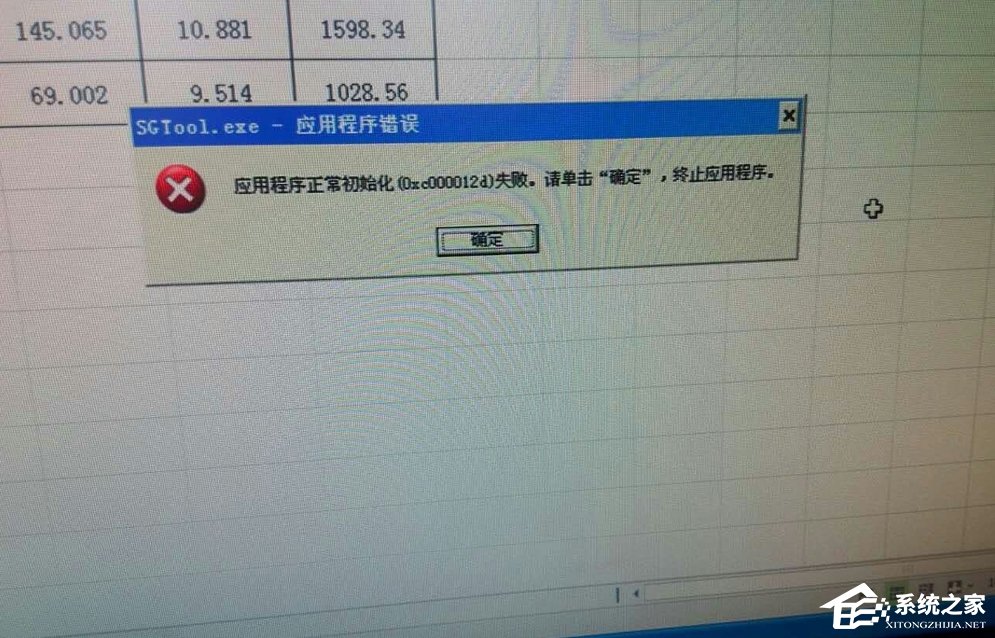 我来分享Win7系统sgtool.exe应用程序错误怎么办