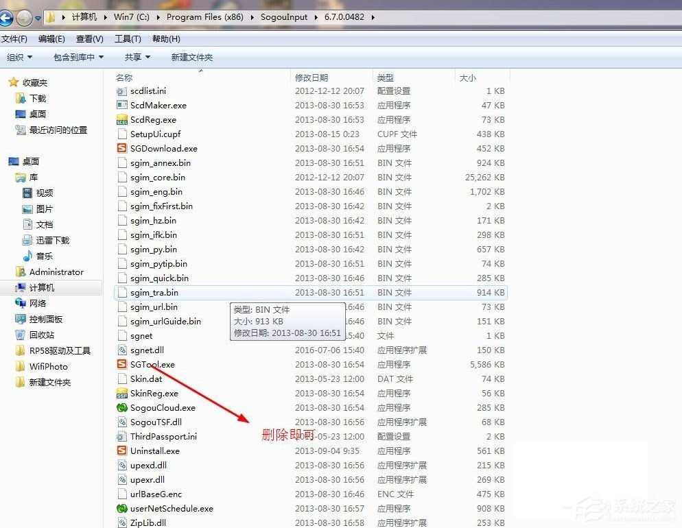 Win7系统sgtool.exe应用程序错误怎么办？