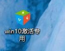 小编分享Windows10系统破解方法教程