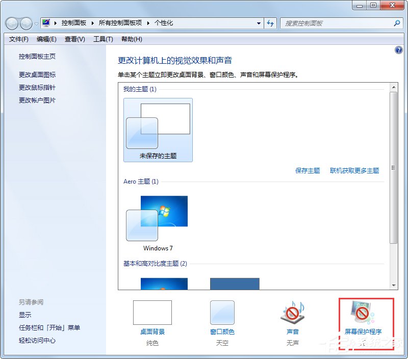 Win7系统如何设置梦幻动态桌面？