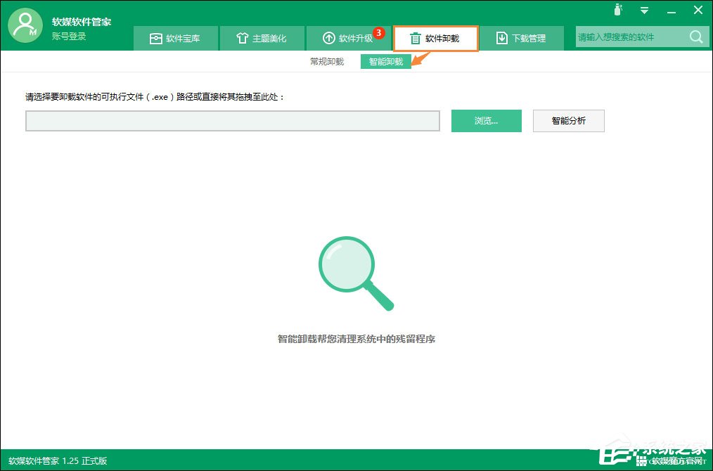 软件卸载不干净怎么办？如何使用智能卸载彻底卸载软件？
