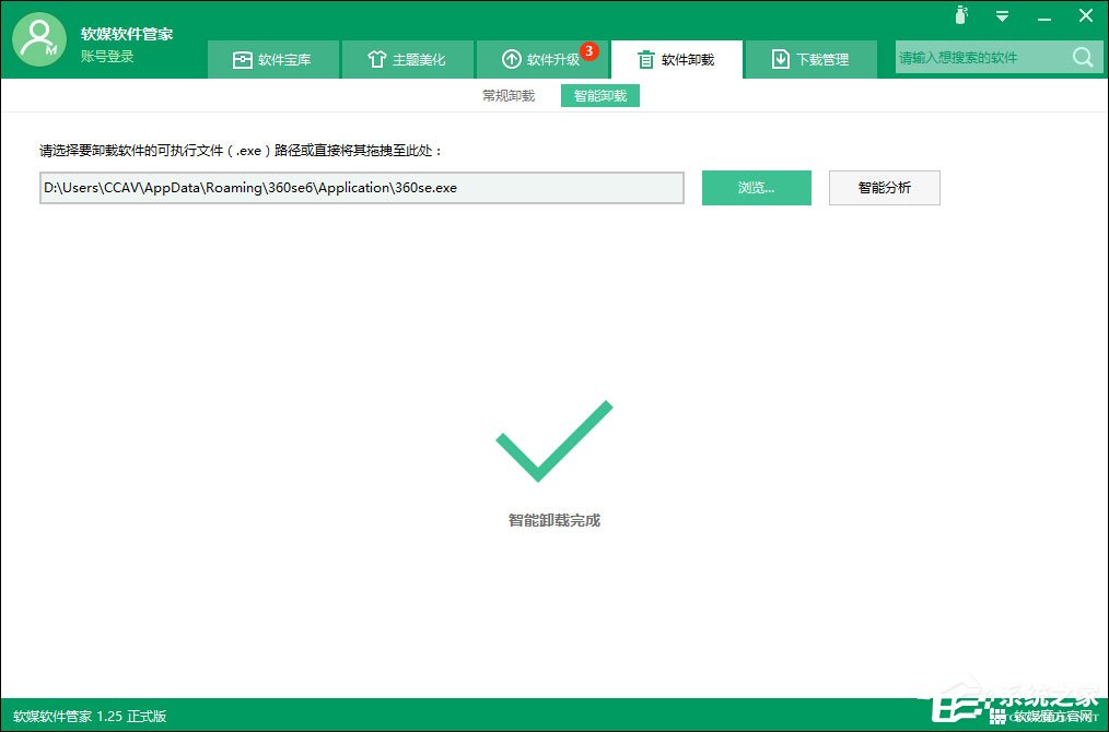 软件卸载不干净怎么办？如何使用智能卸载彻底卸载软件？