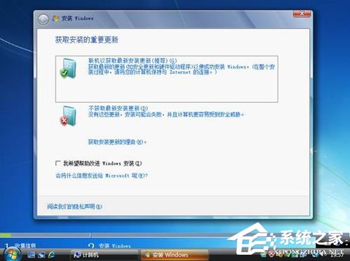 Vista系统电脑升级安装Windows 7系统教程