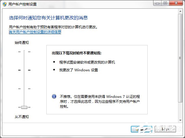 怎么关闭Win7系统UAC通知功能？