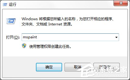 Windows7系统画图工具怎么打开？