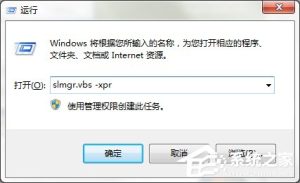 我来教你Windows7专业版系统永久激活的方法