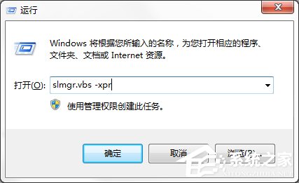 Windows7专业版系统永久激活的方法