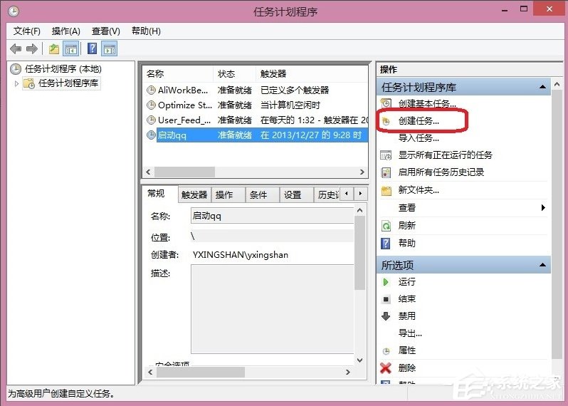 小编分享Win8怎么设置计划任务