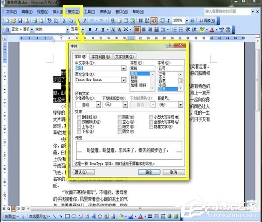 我来分享Word如何美化字体（如何美化字体的软件）