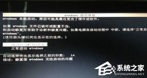 小编分享Win7系统出现Windows错误恢复该怎么办