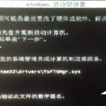 小编分享Win7系统电脑开机出现TsFltmgr.sys文件错误怎么办