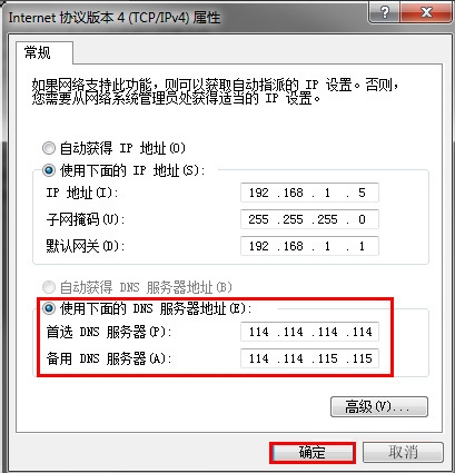 Win7系统DNS错误怎么办？