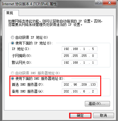 Win7系统DNS错误怎么办？