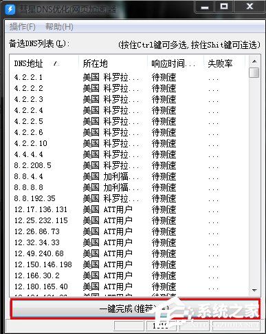 Win7系统DNS错误怎么办？