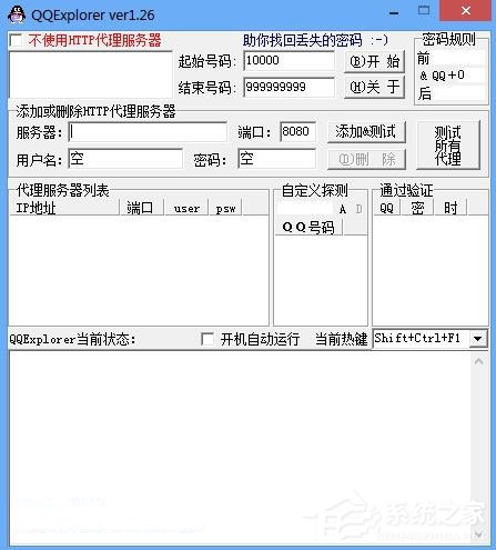 小编分享QQExplorer破解工具怎么用