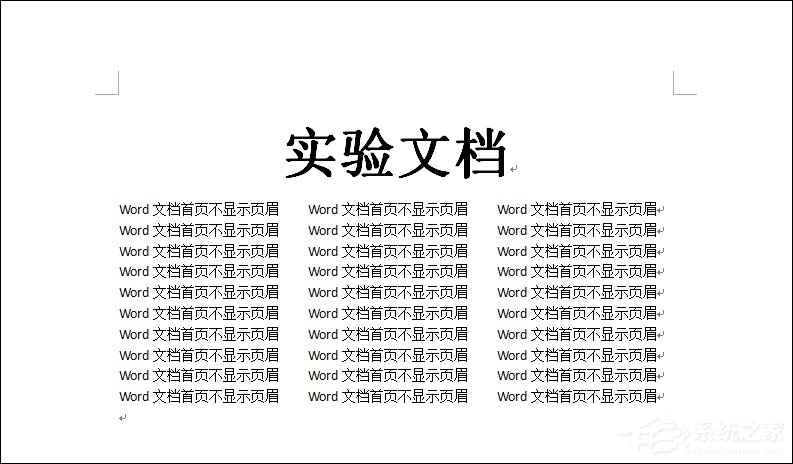 分享如何设置Word文档首页不显示页眉（如何设置Word文档密码）