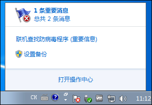 我来教你Win7系统移动中心红叉提示联机查找防病毒程序怎么处理