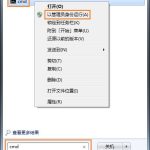 我来分享如何在Win7系统中使用diskpart工具制作U盘启动盘