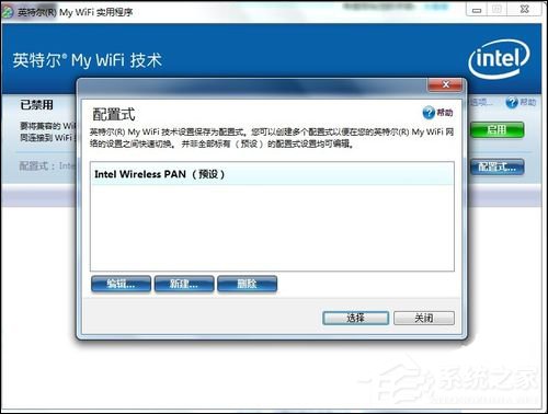 Win7系统My WiFi怎么用？英特尔My WiFi技术如何启用？