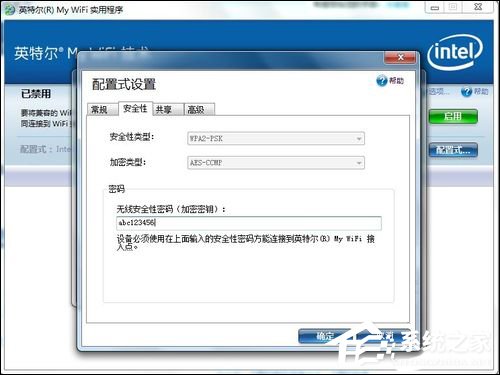 Win7系统My WiFi怎么用？英特尔My WiFi技术如何启用？