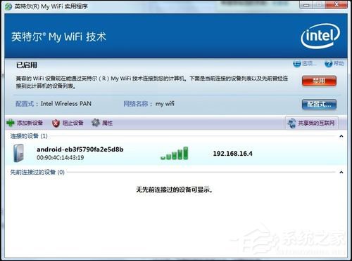 Win7系统My WiFi怎么用？英特尔My WiFi技术如何启用？