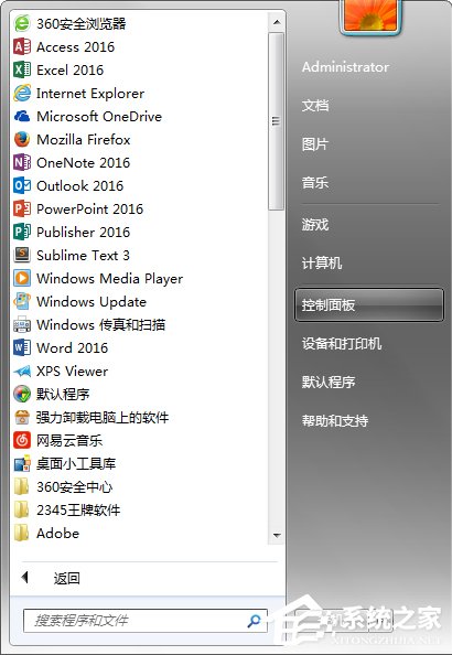 教你Windows7系统如何打开系统服务面板