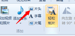 Win7系统如何使用Windows Live影音制作软件制作视频？