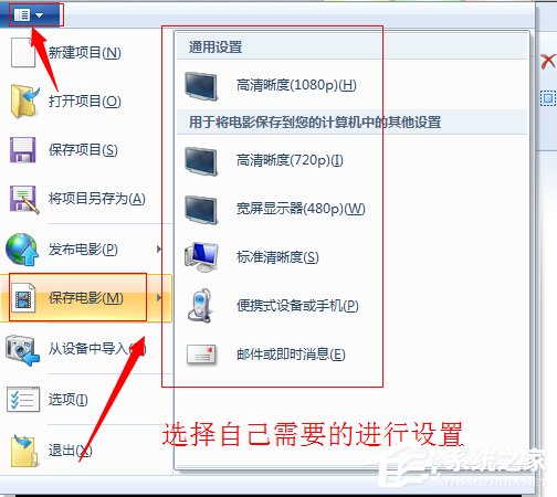 Win7系统如何使用Windows Live影音制作软件制作视频？