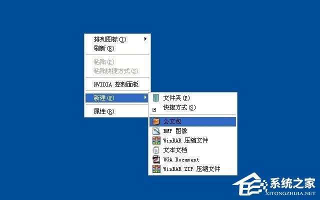 电脑公文包怎么用？XP系统公文包使用方法介绍