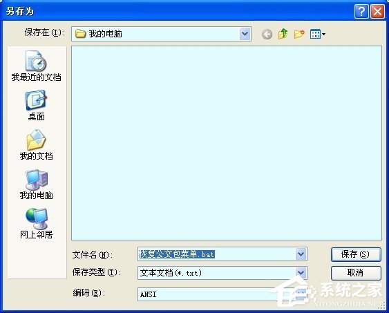 电脑公文包怎么用？XP系统公文包使用方法介绍