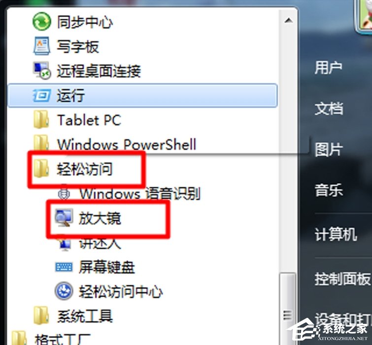 Win7电脑放大镜工具怎么用？