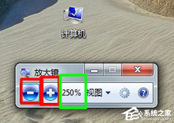 Win7电脑放大镜工具怎么用？